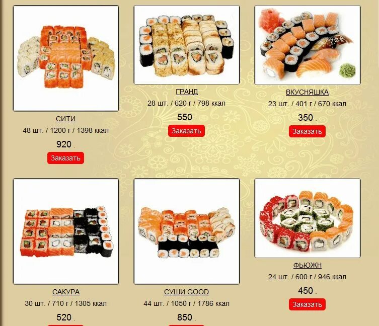 ролл сакура сладкий. ермолино сакура роллы меню. меню суши роллы. роллы ермолино. пицца фабрика вологда меню.