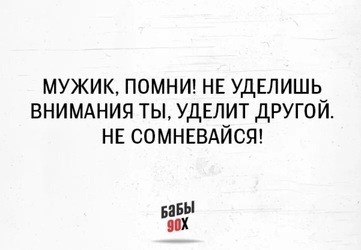 Время и уделить внимание тем. Если не уделять внимание девушке. Мужчина не уделяет внимание уделяет другой. Уделять внимание девушке. Если женщине не уделять внимания.