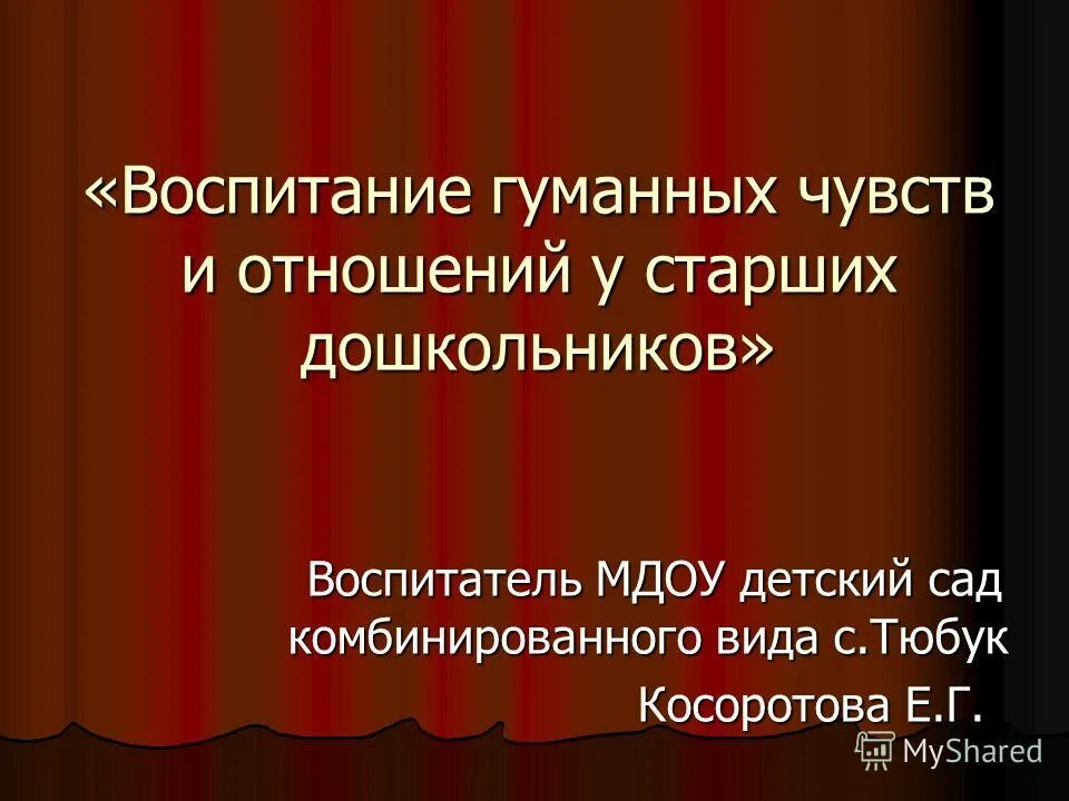 сторожевой лимфатический узел. гуманные чувства дошкольника. эмоциональная отзывчивость. общение детей. гуманные чувства дошкольника.