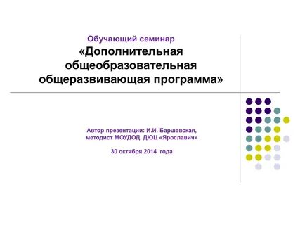 Дополнительная общеобразовательная программа