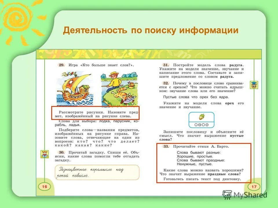 происхождение слова радуга. предложение со словом радуга. фразеологизм со словом радуга. предложение со словом радуга. радуга.