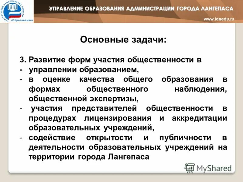 задачи управления образованием. задачи управления воспитанием. основные задачи управления образования. основные задачи управления образования. основные задачи управления образования.
