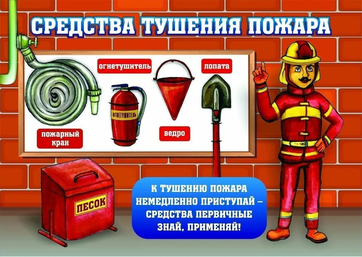 Пожарная безопастность. Пожарная безопасность плакат. Пожарная безопасность для детей. Плакат пожарная безопасность для детей.