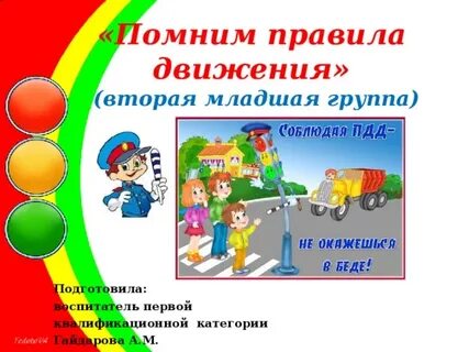Движение младший