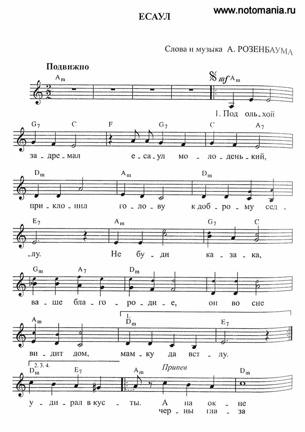 Ноты песни перевал. Задремал под ольхой. Есаул розенбаум аккорды. Задремал под ольхой под гитару. Зима гитара люди.