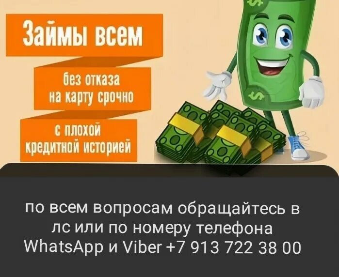 Займ без отказа vse zaim. Займ на карту без отказа срочно. займ на карту с плохой кредитной. займы без отказа на карту с плохой кредитной историей. срочный займ на карту без отказа с плохой кредитной историей.