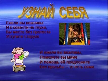 Ежели вы вежливы читать