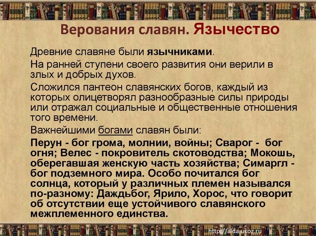 Верования древних славян. Языческие верования восточных славян. Верование древних славян сообщение. Языческие племена