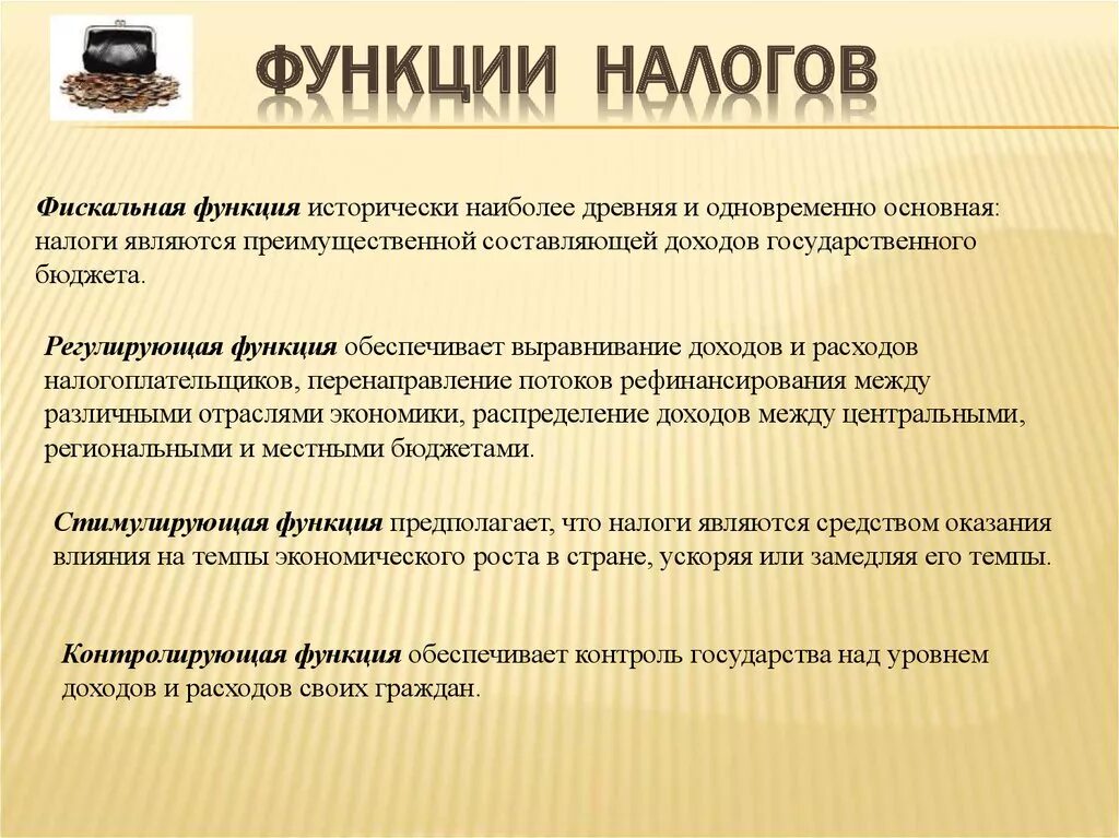 Польза налогов. Каковы основные функции налогов. Сущность распределительной функции налогов. Конкретно учетная функция налогов. Перечислите функции налогов.