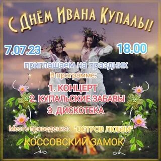 7 июля праздник ивана