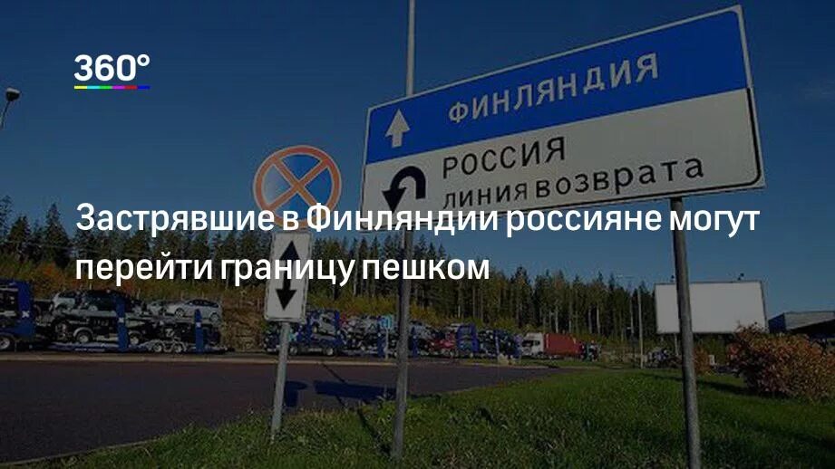 Можно пройти пешком граница. Пункты пропуска с финляндией. граница финляндии и россии иматра пункт. пешая граница с финляндией. граница светогорск иматра.