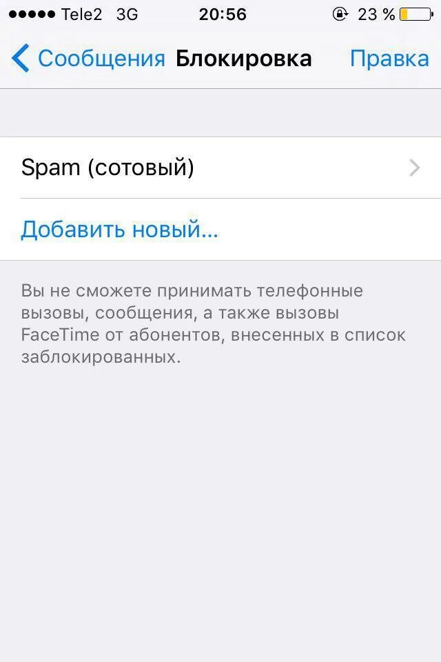 Как заблокировать спам номера. Блокировка смс на айфоне. Заблокированные сообщения. Сообщение о блокировке телефона. Как заблокировать смс.