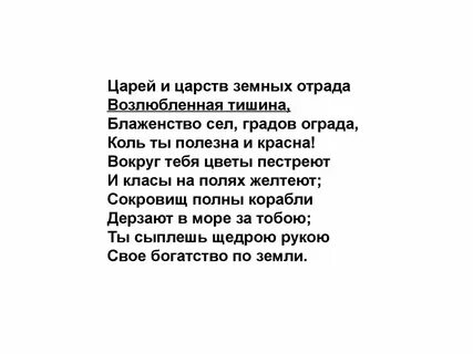 Стих коль