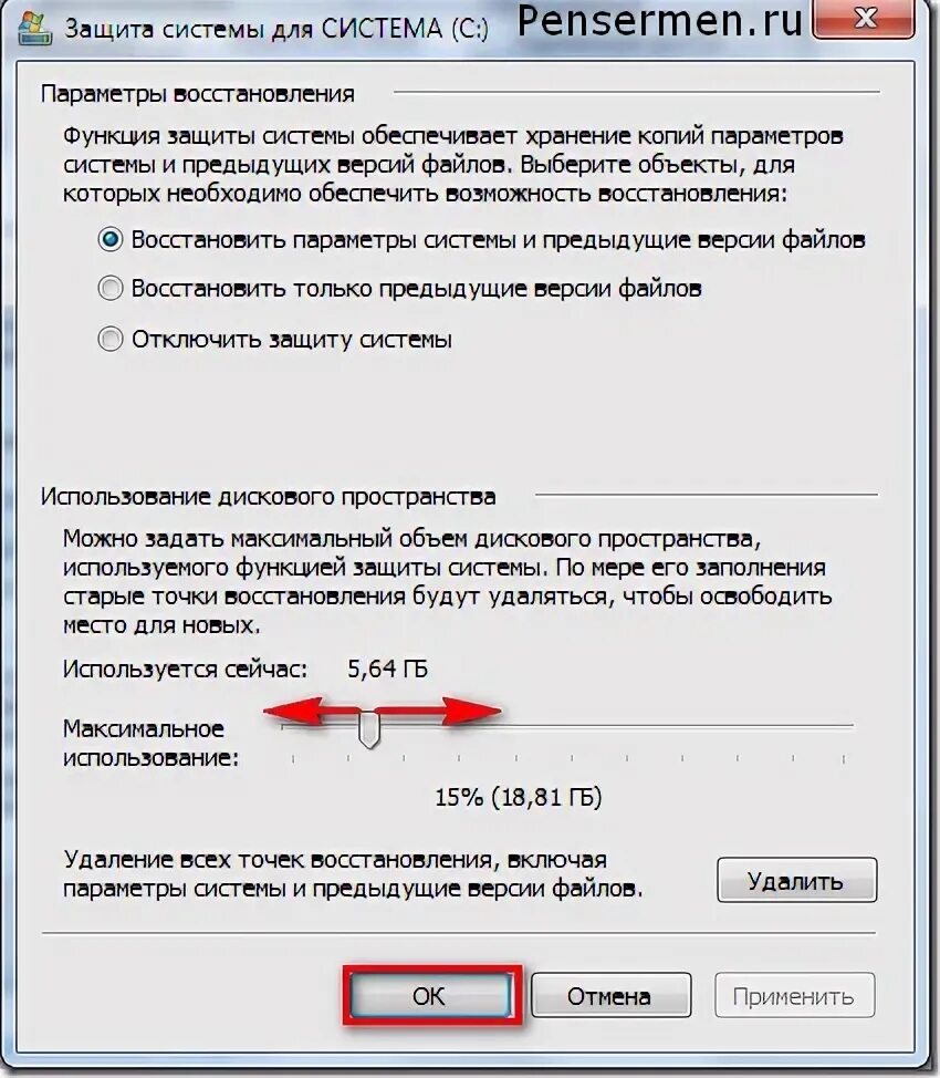 Точки восстановления системы windows как удалить. Точка восстановления windows. создание точки восстановления windows 7. как удалить точку восстановления системы windows 7. удаление всех точек восстановления системы за исключением последней.