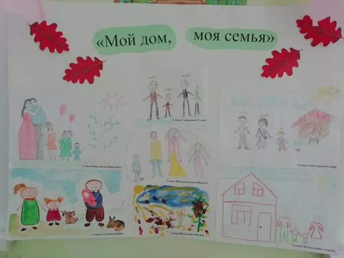 мой дом моя семья. надпись мой дом моя семья. мой семейный дом. мой дом моя семья. наглядное пособие моя семья.