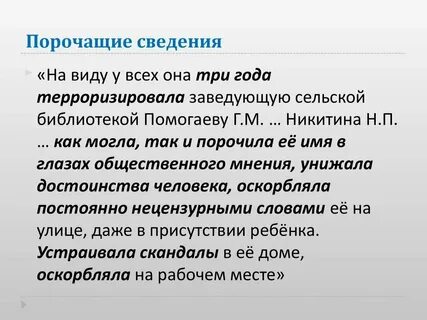 Порочат