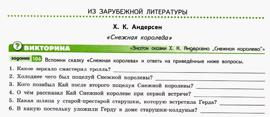 Тест снежная королева 5 класс литература ответы. Снежная Королева задания 5 класс. 5 Вопросов по снежной Королеве с ответами. Вопросы по сказке Снежная Королева. Задания по сказке Снежная Королева.