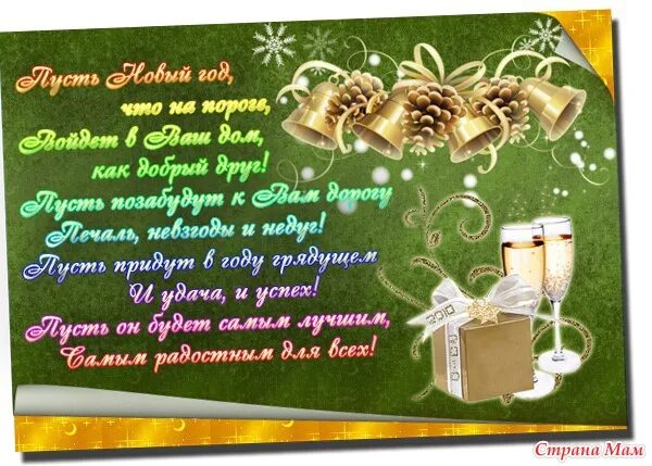 спасибо друзьям за поздравления с новым годом. благодарю за поздравления. спасибо за подарок. спасибо большое за подарок. спасибо за новогоднее поздравление.
