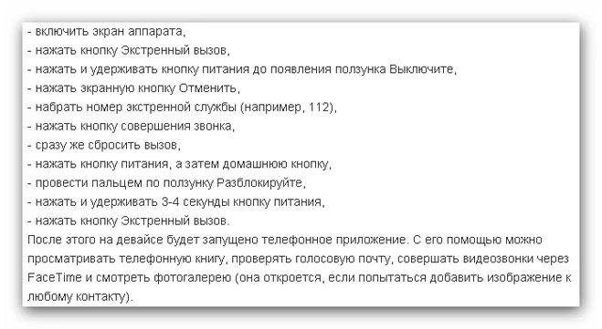 Как разблокировать айфон если забыл пароль. Как разблокировать айфон без пароля. Как разблокировать айфон если забыл пароль блокировки экрана. Как разблокировать пароль на айфоне. Айфон 6 забыл пароль блокировки