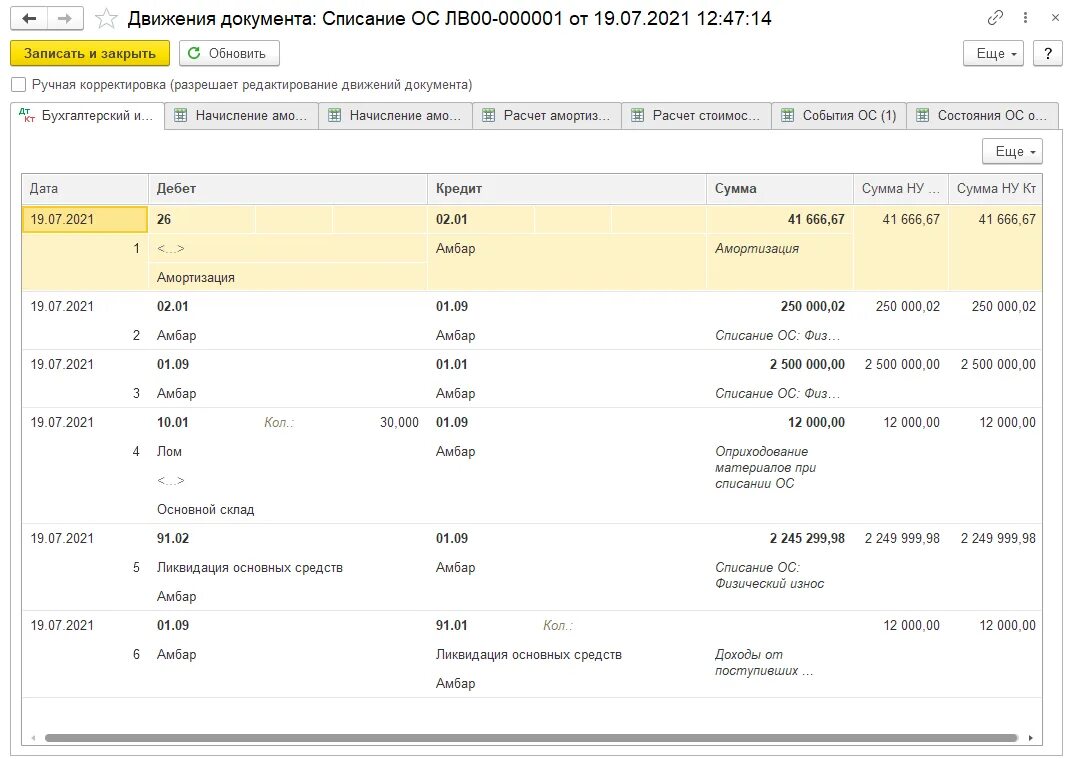 Демонтаж основного средства проводки