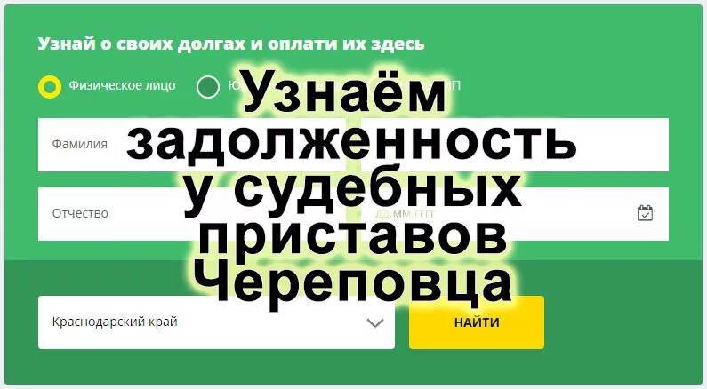 Судебная задолженность череповец