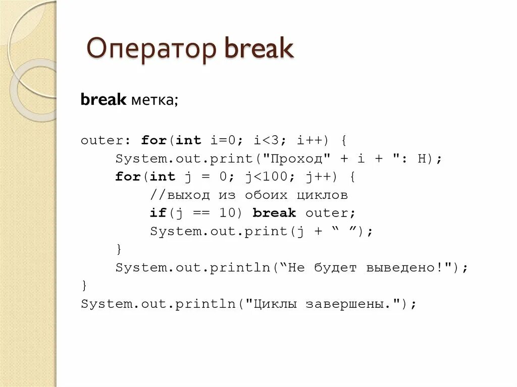 Операторы Break и continue в c++. Оператор Break в си. If Break c++. Брейк в с++.