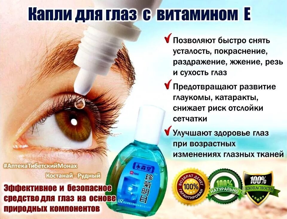 Капли снимающие напряжение и усталость. Витамины для глаз капли. капли для глаз от усталости и напряжения. капли для глаз с витаминами от усталости. капли для глаз при начальной катаракте.