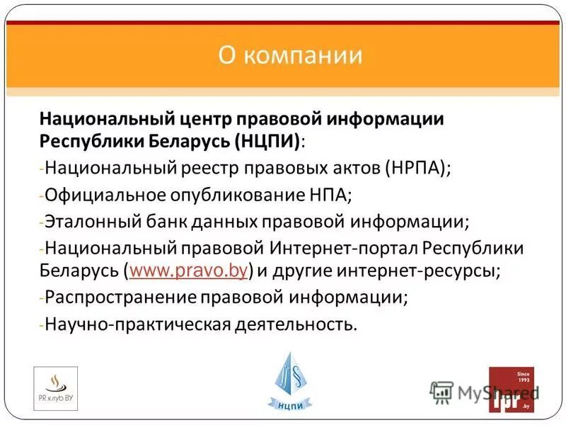 Эталонный банк правовой информации