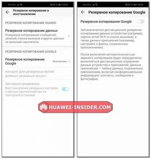 Резервные копии хуавей