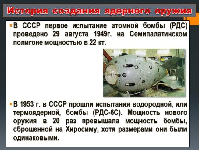 Дата испытания атомной. Дата испытания атомной