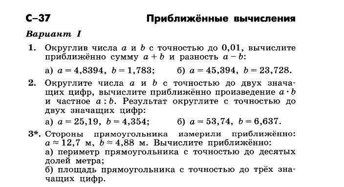 Задачи на приближенные вычисления. Приближенные вычисления погрешности. Приближенные вычисления 10 класс математика. Приближенные вычисления 8 класс.