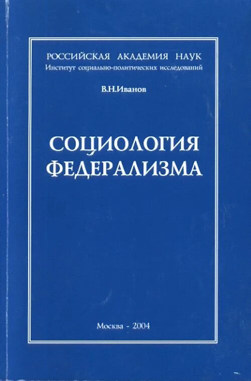Federalism and economic reform. Политология энциклопедический словарь. Негативно оценочные. Федерализм книга. Федерализм книга.