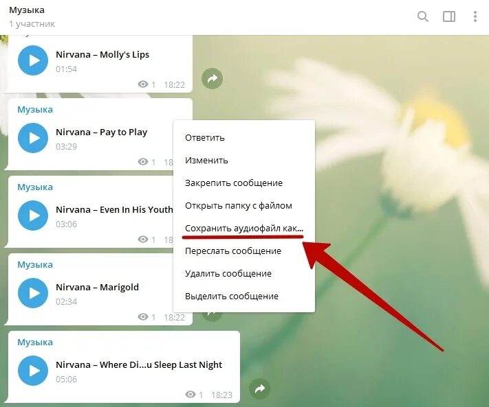 Как сохранить сообщение из телеграмма на телефон. Где музыка в телеграмме. Как сохранить музыку в телеграмме. Как загрузить музыку в телеграмм. Как найти музыку в телеграмме.