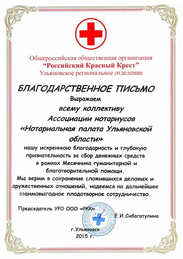 Красный благодарность. Красный благодарность