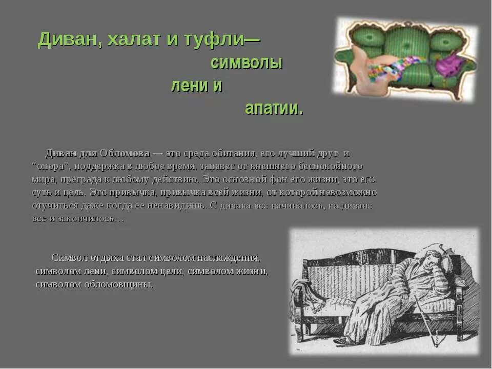 Худ детал в романе обломов. Определение художественной детали. Обломов художественные детали. Произведения гончарова. Художественная деталь в романе обломов.