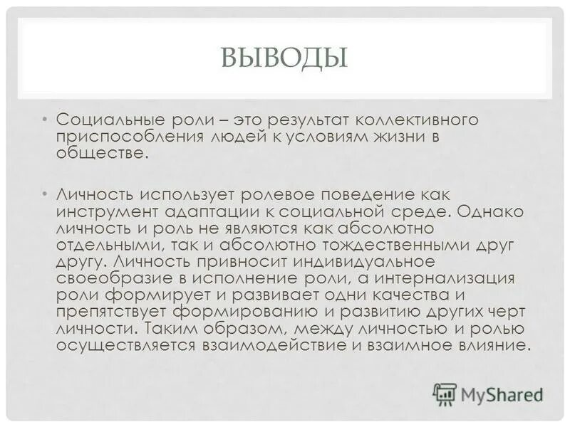 Заключение социальный работник. Вывод социального обеспечение. Вывод социального обеспечение. Заключение социальной работы. Вывод по социальной работе.
