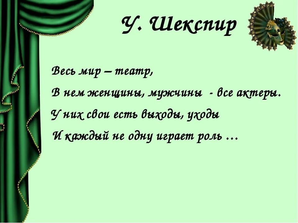 Известные цитаты о театре. Театральные высказывания. Красивые высказывания о театре. Высказывания о театре. Фразы о театре великих людей.