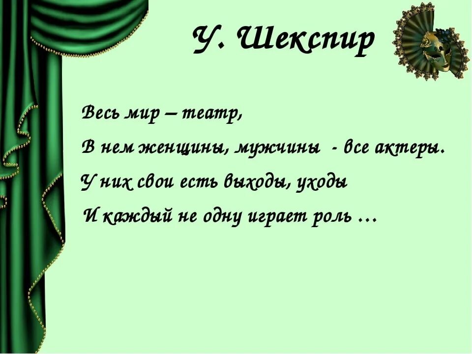 Высказывания о театре. Афоризмы про театр. Высказывания о театре великих людей. Красивые цитаты о театре. Фразы про театр