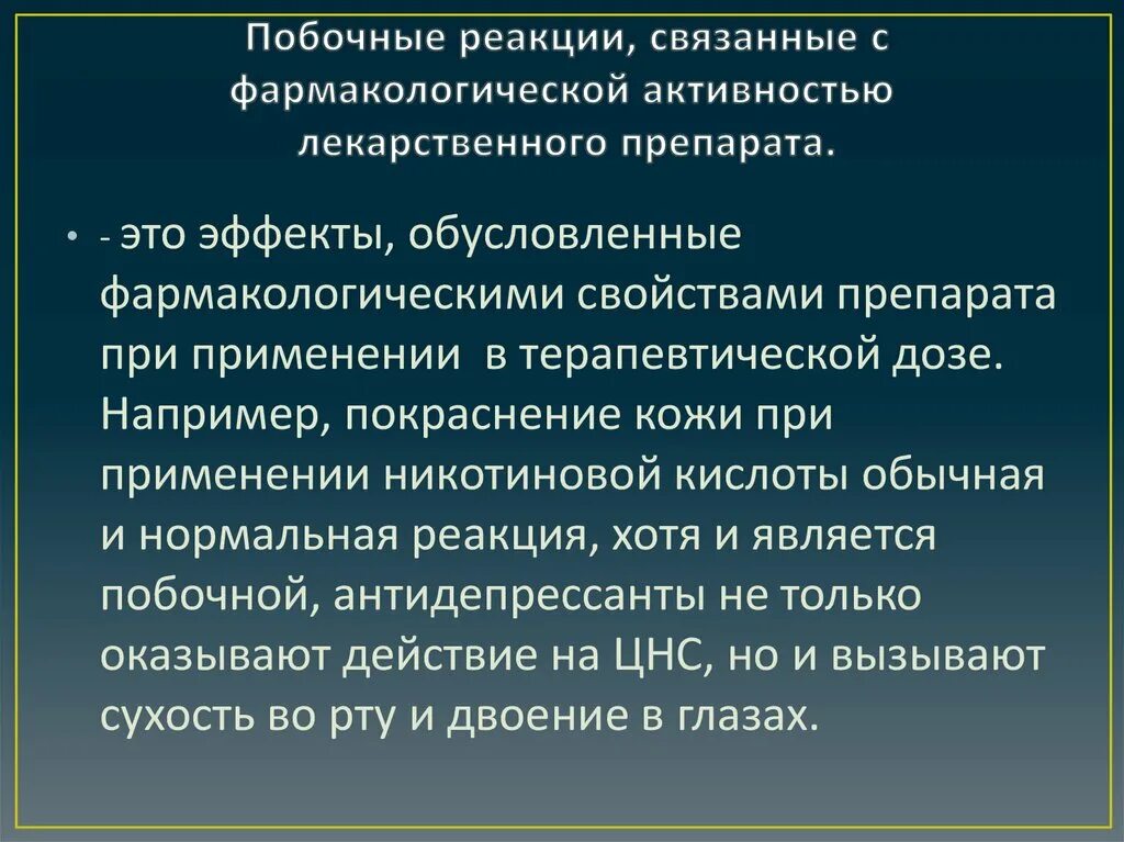 Побочные эффекты и реакции. Нежелательные явления лекарственных препаратов. Нежелательные эффекты лекарственных веществ. Побочные реакции лекарственных средств. Побочные реакции фармакология.