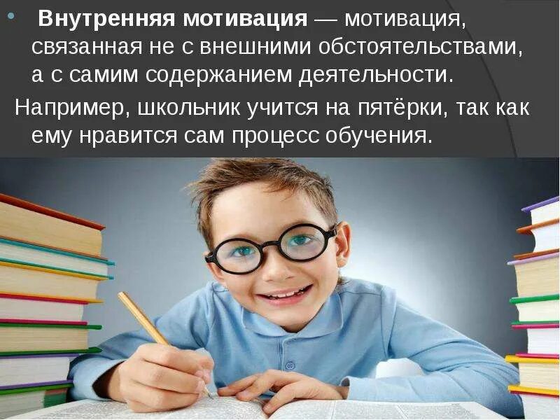 Мотивация к учебе. Мотиваторы для учеников. Мотиваторы про школу. Внутренняя мотивация.