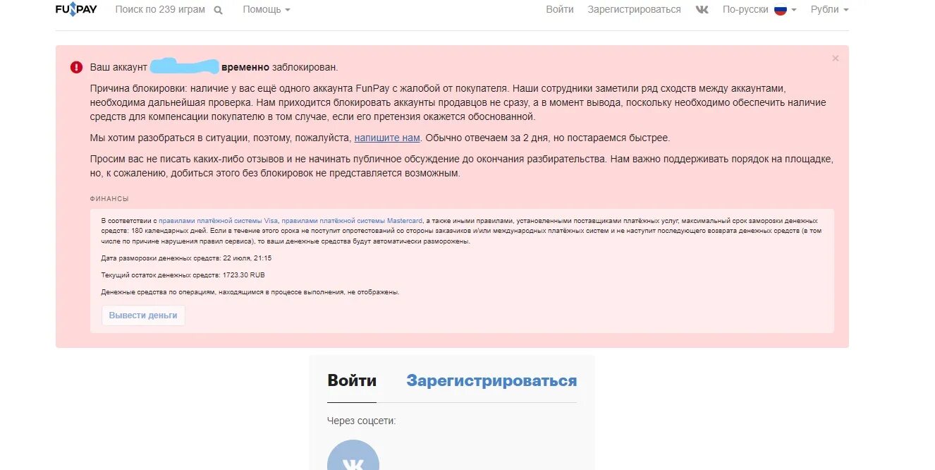 Аккаунт funpay заблокирован. Funpay техподдержка. Как подтвердить заказ на funpay. Правильные ответы на фанпей.