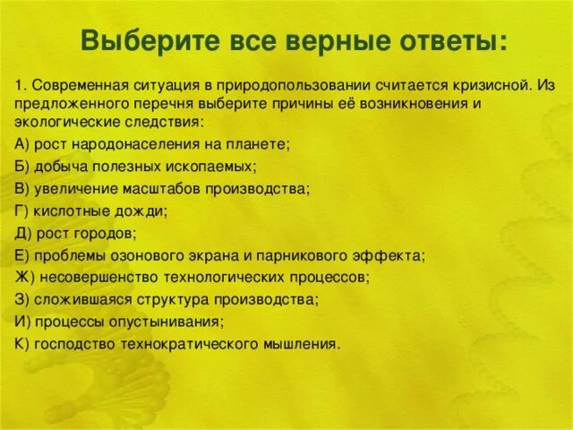 Из предложенного перечня выберите ситуации. Что человек получает из ископаемых выбери все верные ответы. Экологическое расследование картинки.