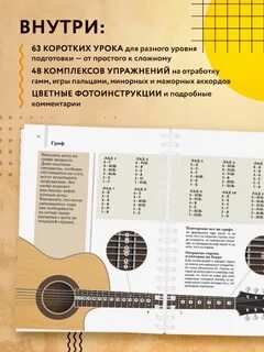 Книга: Легкие аккорды. Научись играть на гитаре за 10 минут в день. Самоучитель 
