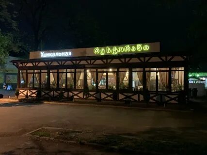 Хинкальная ессентуки