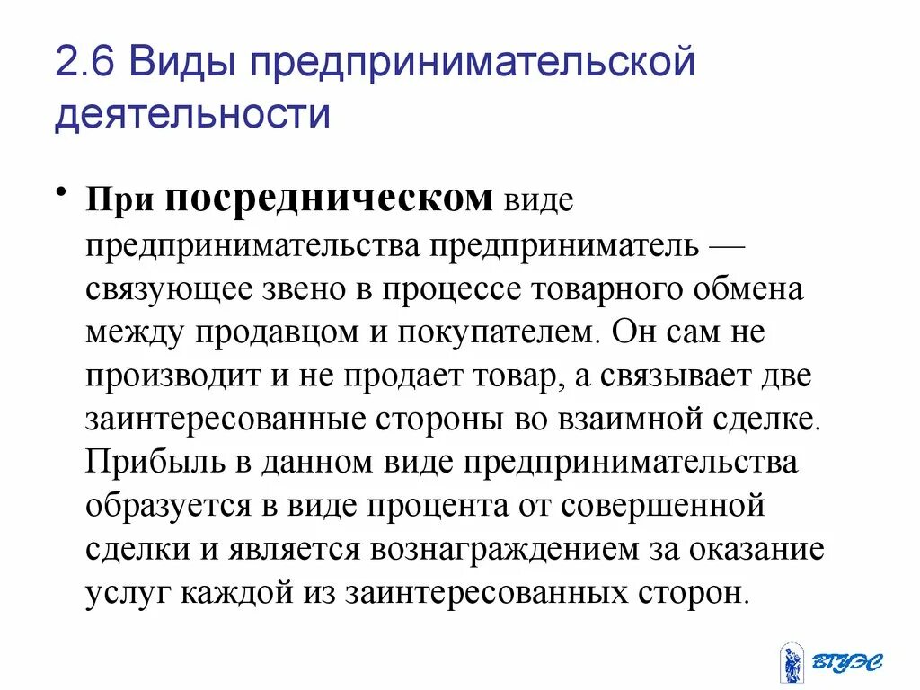 Чем важна предпринимательская деятельность. Виды предпринимательской деятельности. Формы посреднической деятельности. Виды посреднической деятельности. Виды деятельности в предпринимательстве.