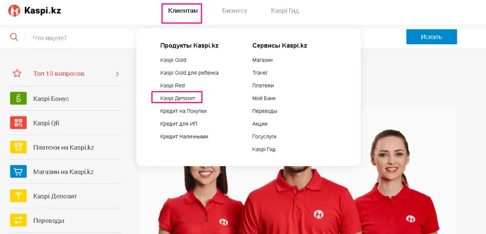 Как вывести деньги с каспи. Kaspi сервисы. каспи банк счета. каспи мой банк. каспи банк личный.