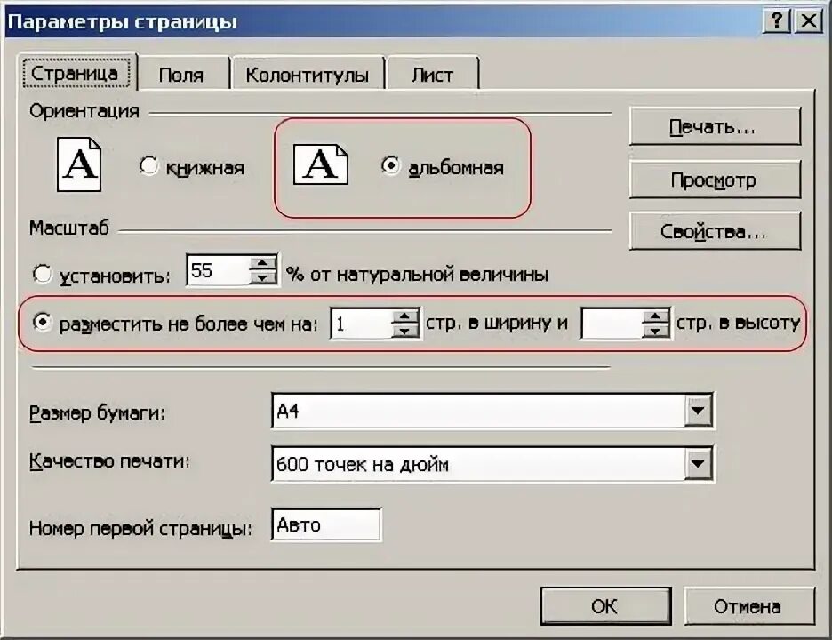 Как изменить формат бумаги