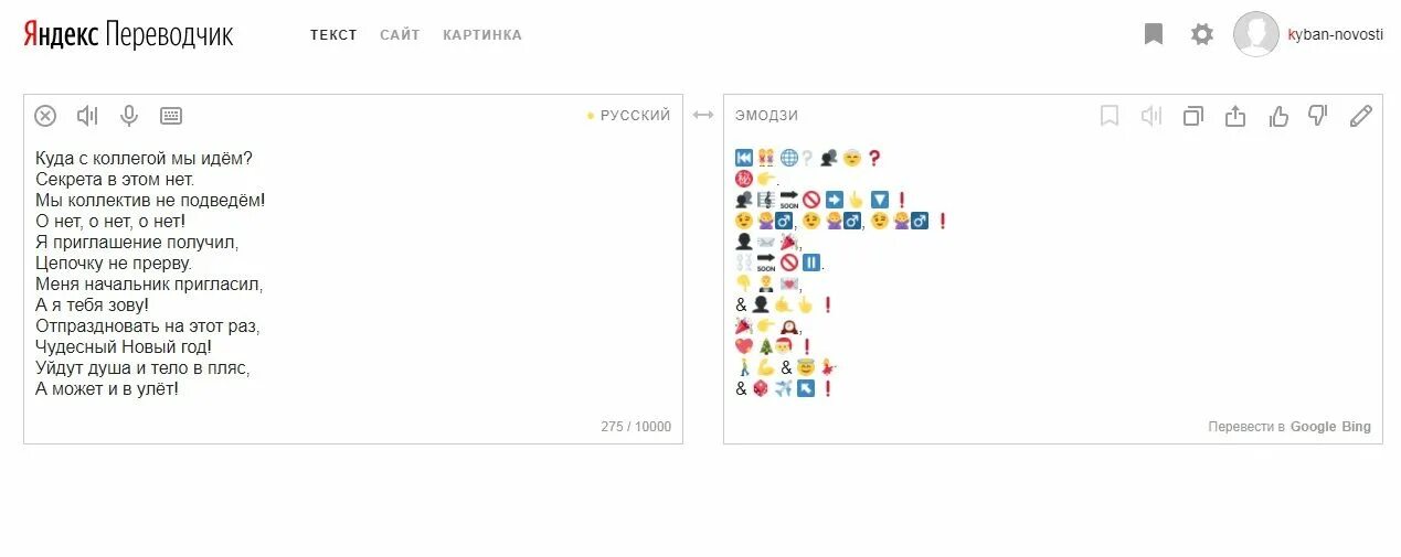 Переводчик смайликов. Переводчик смайликов на слова. Смайлики перевести в слова.