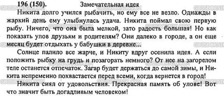 Детская спортивная школа сочинение 7 класс ладыженская. Догадливый Рыбак сочинение 6. Русский язык 6 класс номер 196. Русский язык 6 класс ладыженская номер 196. Упражнение 196 по русскому языку 6 класс.