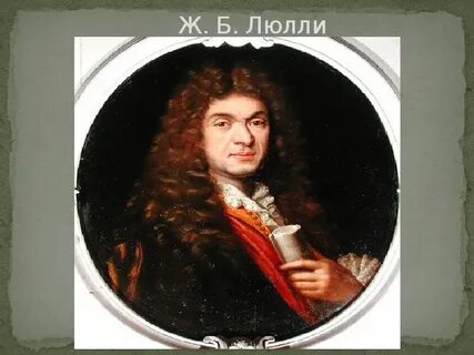 Люлли